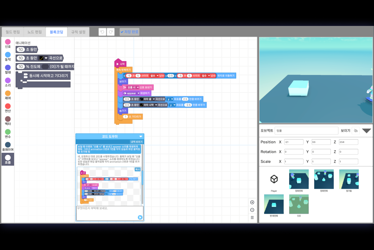 AI-Powered Assistant